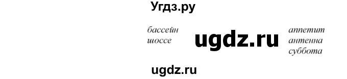 ГДЗ (Решебник №1 к учебнику 2015) по русскому языку 2 класс Климанова Л.Ф. / часть 1 / упражнение / 184(продолжение 2)