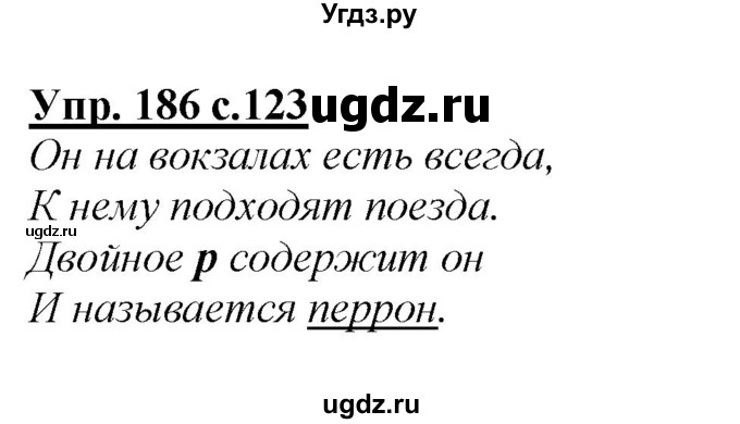 ГДЗ (Решебник №1 к учебнику 2015) по русскому языку 2 класс Климанова Л.Ф. / часть 1 / упражнение / 186