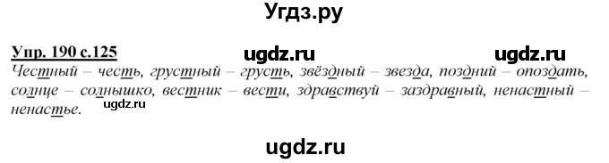 ГДЗ (Решебник №1 к учебнику 2015) по русскому языку 2 класс Климанова Л.Ф. / часть 1 / упражнение / 190