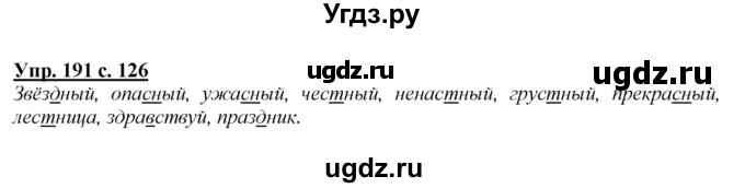 ГДЗ (Решебник №1 к учебнику 2015) по русскому языку 2 класс Климанова Л.Ф. / часть 1 / упражнение / 191