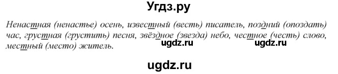 ГДЗ (Решебник №1 к учебнику 2015) по русскому языку 2 класс Климанова Л.Ф. / часть 1 / упражнение / 192(продолжение 2)