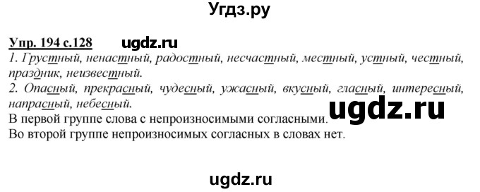 ГДЗ (Решебник №1 к учебнику 2015) по русскому языку 2 класс Климанова Л.Ф. / часть 1 / упражнение / 194