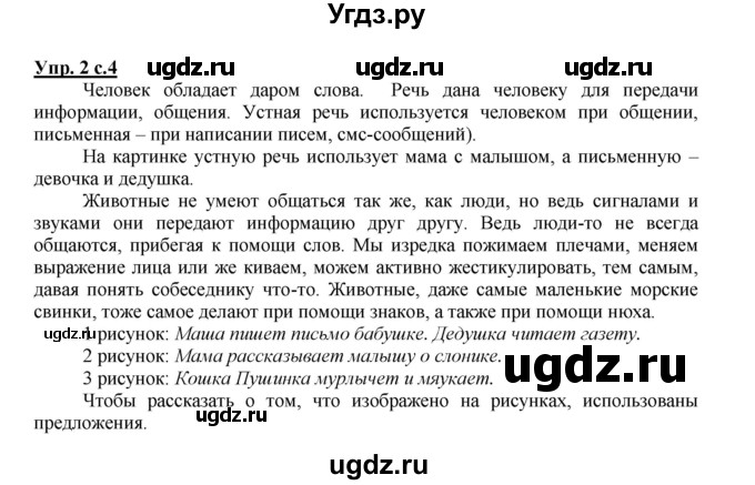 ГДЗ (Решебник №1 к учебнику 2015) по русскому языку 2 класс Климанова Л.Ф. / часть 1 / упражнение / 2