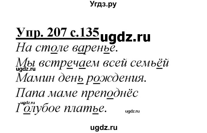 ГДЗ (Решебник №1 к учебнику 2015) по русскому языку 2 класс Климанова Л.Ф. / часть 1 / упражнение / 207