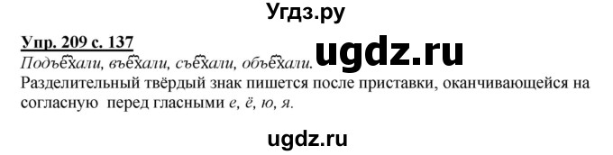 ГДЗ (Решебник №1 к учебнику 2015) по русскому языку 2 класс Климанова Л.Ф. / часть 1 / упражнение / 209