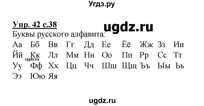 ГДЗ (Решебник №1 к учебнику 2015) по русскому языку 2 класс Климанова Л.Ф. / часть 1 / упражнение / 42