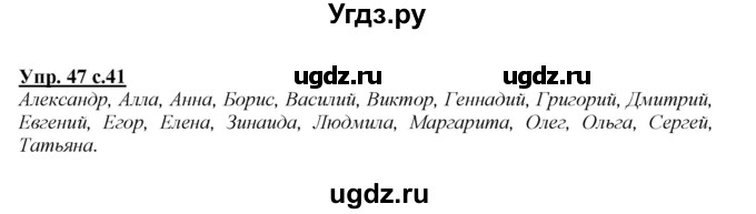 ГДЗ (Решебник №1 к учебнику 2015) по русскому языку 2 класс Климанова Л.Ф. / часть 1 / упражнение / 47