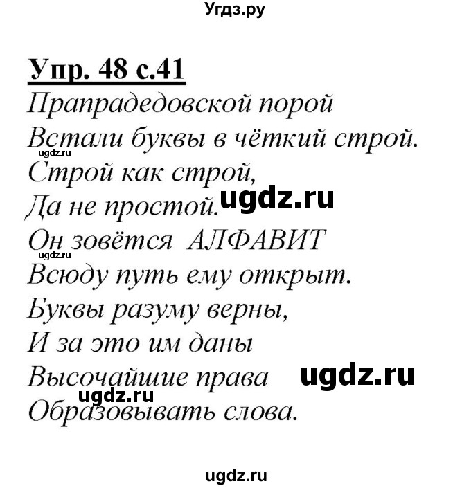 ГДЗ (Решебник №1 к учебнику 2015) по русскому языку 2 класс Климанова Л.Ф. / часть 1 / упражнение / 48