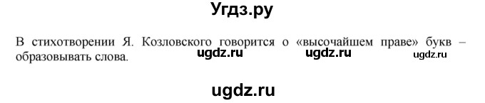 ГДЗ (Решебник №1 к учебнику 2015) по русскому языку 2 класс Климанова Л.Ф. / часть 1 / упражнение / 48(продолжение 2)