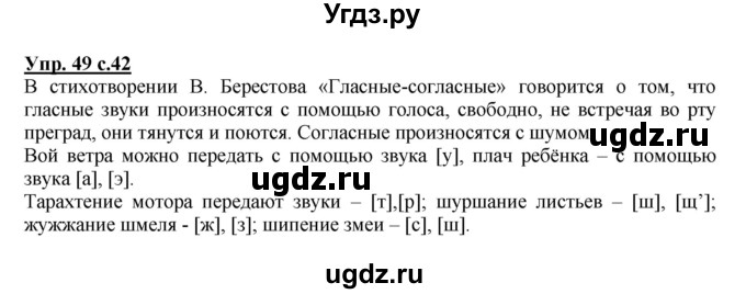 ГДЗ (Решебник №1 к учебнику 2015) по русскому языку 2 класс Климанова Л.Ф. / часть 1 / упражнение / 49