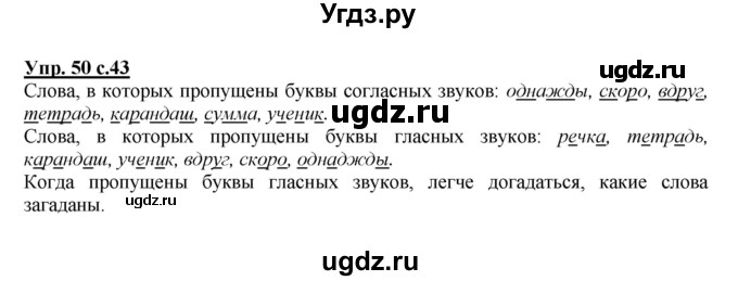 ГДЗ (Решебник №1 к учебнику 2015) по русскому языку 2 класс Климанова Л.Ф. / часть 1 / упражнение / 50