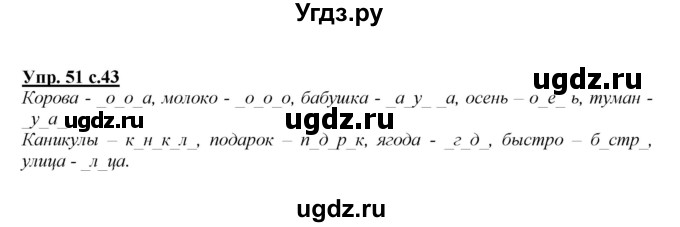 ГДЗ (Решебник №1 к учебнику 2015) по русскому языку 2 класс Климанова Л.Ф. / часть 1 / упражнение / 51