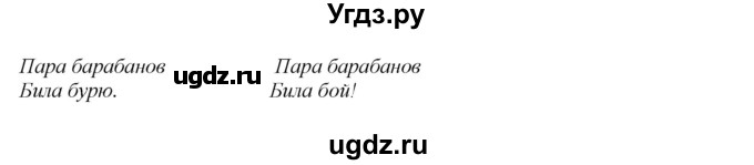 ГДЗ (Решебник №1 к учебнику 2015) по русскому языку 2 класс Климанова Л.Ф. / часть 1 / упражнение / 53(продолжение 2)