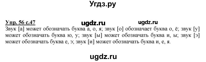 ГДЗ (Решебник №1 к учебнику 2015) по русскому языку 2 класс Климанова Л.Ф. / часть 1 / упражнение / 56