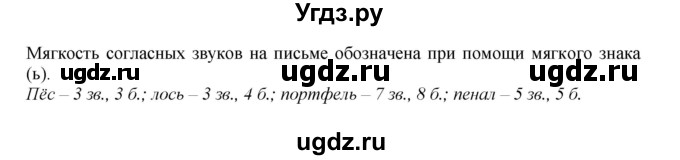 ГДЗ (Решебник №1 к учебнику 2015) по русскому языку 2 класс Климанова Л.Ф. / часть 1 / упражнение / 74(продолжение 2)