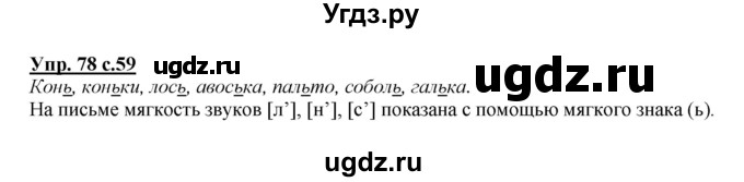 ГДЗ (Решебник №1 к учебнику 2015) по русскому языку 2 класс Климанова Л.Ф. / часть 1 / упражнение / 78