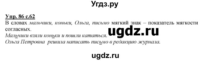 ГДЗ (Решебник №1 к учебнику 2015) по русскому языку 2 класс Климанова Л.Ф. / часть 1 / упражнение / 86