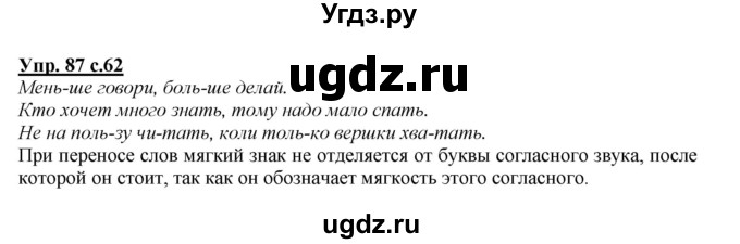 ГДЗ (Решебник №1 к учебнику 2015) по русскому языку 2 класс Климанова Л.Ф. / часть 1 / упражнение / 87