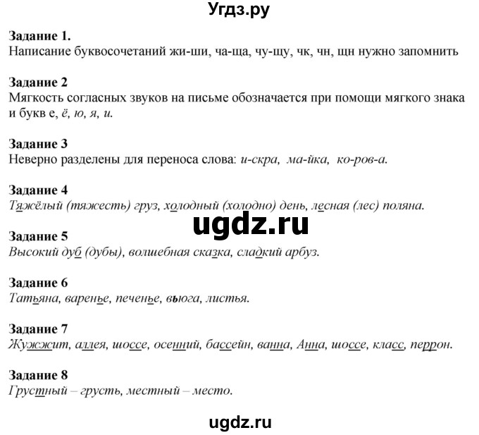 ГДЗ (Решебник №1 к учебнику 2015) по русскому языку 2 класс Климанова Л.Ф. / часть 1 / проверь себя / стр. 140