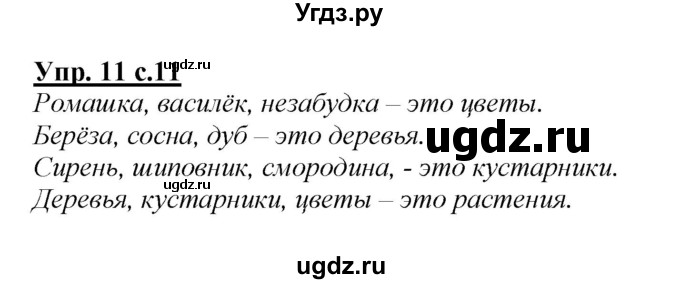 ГДЗ (Решебник №1 к учебнику 2015) по русскому языку 2 класс Климанова Л.Ф. / часть 2 / упражнение / 11