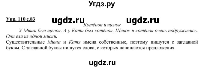 ГДЗ (Решебник №1 к учебнику 2015) по русскому языку 2 класс Климанова Л.Ф. / часть 2 / упражнение / 110