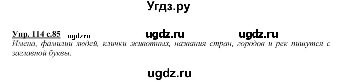 ГДЗ (Решебник №1 к учебнику 2015) по русскому языку 2 класс Климанова Л.Ф. / часть 2 / упражнение / 114