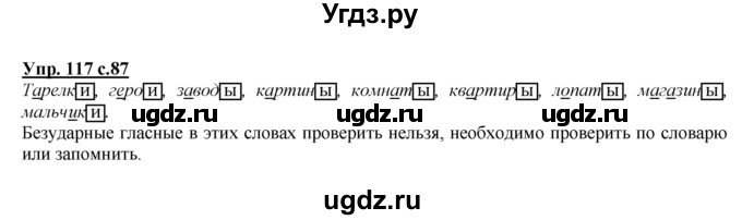 ГДЗ (Решебник №1 к учебнику 2015) по русскому языку 2 класс Климанова Л.Ф. / часть 2 / упражнение / 117