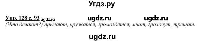 ГДЗ (Решебник №1 к учебнику 2015) по русскому языку 2 класс Климанова Л.Ф. / часть 2 / упражнение / 128