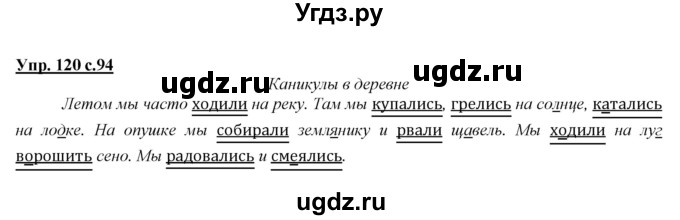 ГДЗ (Решебник №1 к учебнику 2015) по русскому языку 2 класс Климанова Л.Ф. / часть 2 / упражнение / 129