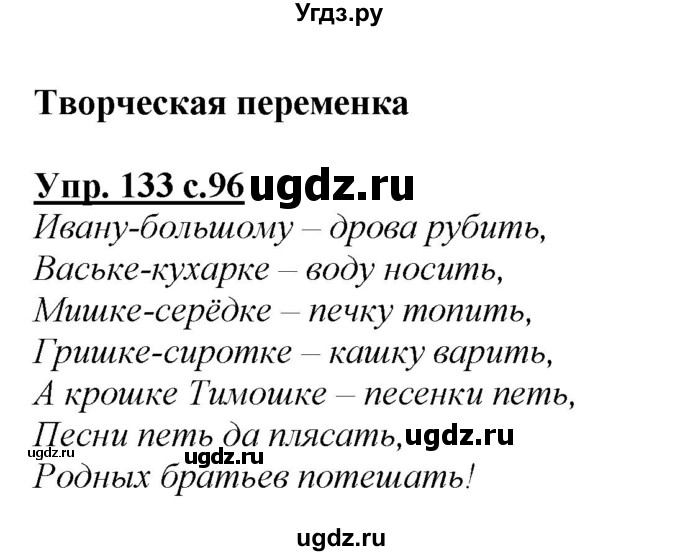 ГДЗ (Решебник №1 к учебнику 2015) по русскому языку 2 класс Климанова Л.Ф. / часть 2 / упражнение / 133