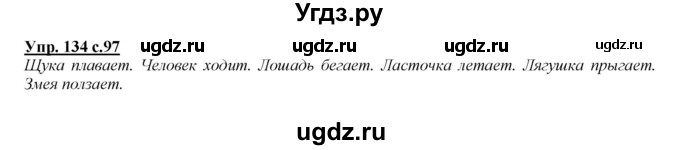 ГДЗ (Решебник №1 к учебнику 2015) по русскому языку 2 класс Климанова Л.Ф. / часть 2 / упражнение / 134