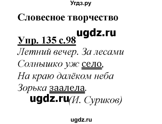 ГДЗ (Решебник №1 к учебнику 2015) по русскому языку 2 класс Климанова Л.Ф. / часть 2 / упражнение / 135