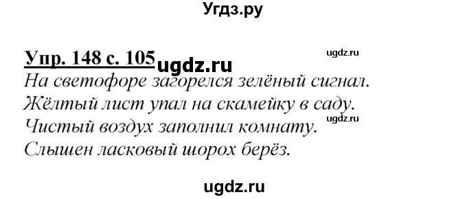 ГДЗ (Решебник №1 к учебнику 2015) по русскому языку 2 класс Климанова Л.Ф. / часть 2 / упражнение / 148