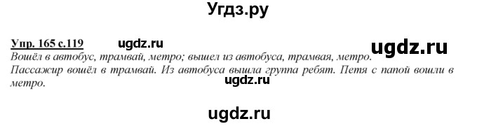 ГДЗ (Решебник №1 к учебнику 2015) по русскому языку 2 класс Климанова Л.Ф. / часть 2 / упражнение / 165