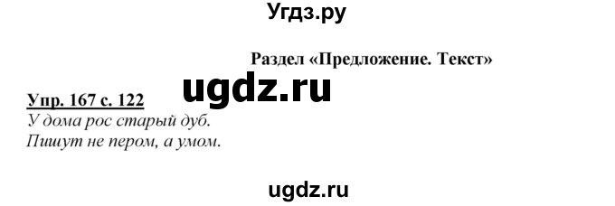 ГДЗ (Решебник №1 к учебнику 2015) по русскому языку 2 класс Климанова Л.Ф. / часть 2 / упражнение / 167