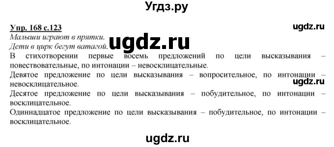 ГДЗ (Решебник №1 к учебнику 2015) по русскому языку 2 класс Климанова Л.Ф. / часть 2 / упражнение / 168