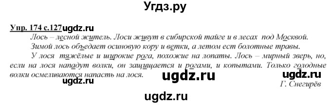 ГДЗ (Решебник №1 к учебнику 2015) по русскому языку 2 класс Климанова Л.Ф. / часть 2 / упражнение / 174