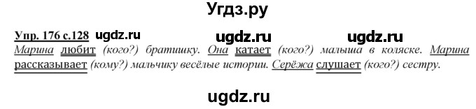 ГДЗ (Решебник №1 к учебнику 2015) по русскому языку 2 класс Климанова Л.Ф. / часть 2 / упражнение / 176