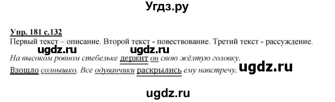 ГДЗ (Решебник №1 к учебнику 2015) по русскому языку 2 класс Климанова Л.Ф. / часть 2 / упражнение / 181