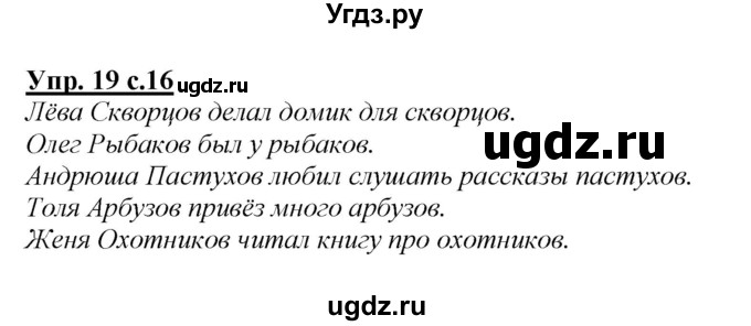 ГДЗ (Решебник №1 к учебнику 2015) по русскому языку 2 класс Климанова Л.Ф. / часть 2 / упражнение / 19