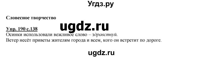 ГДЗ (Решебник №1 к учебнику 2015) по русскому языку 2 класс Климанова Л.Ф. / часть 2 / упражнение / 190