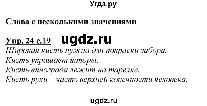 ГДЗ (Решебник №1 к учебнику 2015) по русскому языку 2 класс Климанова Л.Ф. / часть 2 / упражнение / 24