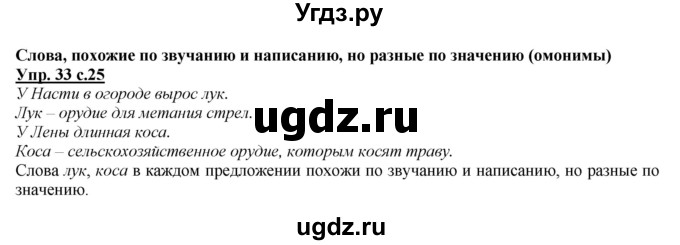 ГДЗ (Решебник №1 к учебнику 2015) по русскому языку 2 класс Климанова Л.Ф. / часть 2 / упражнение / 33