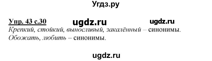 ГДЗ (Решебник №1 к учебнику 2015) по русскому языку 2 класс Климанова Л.Ф. / часть 2 / упражнение / 43