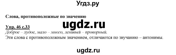 ГДЗ (Решебник №1 к учебнику 2015) по русскому языку 2 класс Климанова Л.Ф. / часть 2 / упражнение / 46