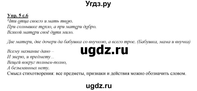 ГДЗ (Решебник №1 к учебнику 2015) по русскому языку 2 класс Климанова Л.Ф. / часть 2 / упражнение / 5