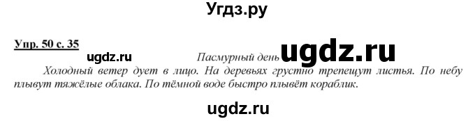 ГДЗ (Решебник №1 к учебнику 2015) по русскому языку 2 класс Климанова Л.Ф. / часть 2 / упражнение / 50