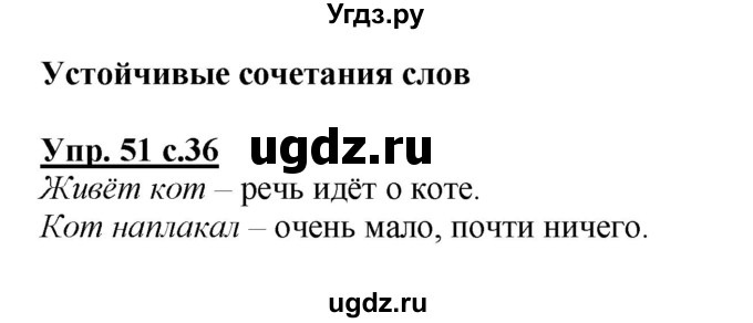 ГДЗ (Решебник №1 к учебнику 2015) по русскому языку 2 класс Климанова Л.Ф. / часть 2 / упражнение / 51