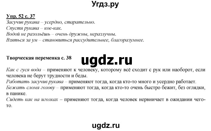 ГДЗ (Решебник №1 к учебнику 2015) по русскому языку 2 класс Климанова Л.Ф. / часть 2 / упражнение / 52