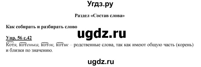 ГДЗ (Решебник №1 к учебнику 2015) по русскому языку 2 класс Климанова Л.Ф. / часть 2 / упражнение / 56